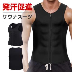 サウナスーツ メンズ トレーニング ダイエット お腹周り 脂肪燃焼 引き締め 超発汗 着圧 インナー タンクトップ 上着 大きいサイズ メタボ解消