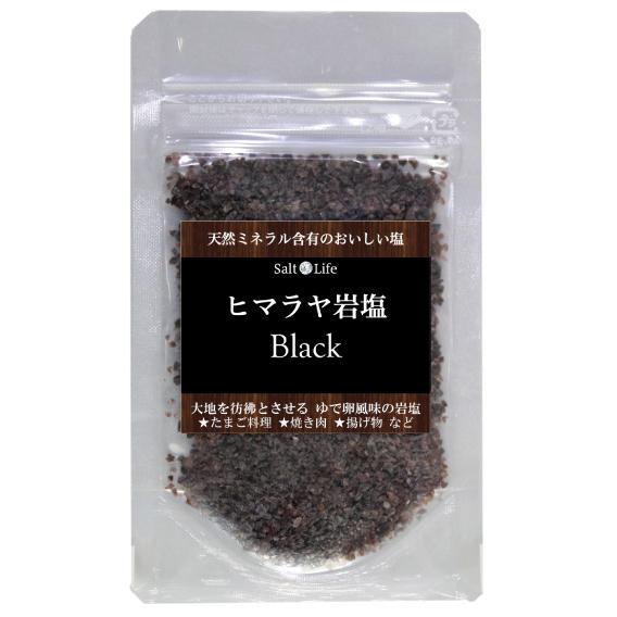 ソルトライフ ヒマラヤ岩塩 ブラック 粗粒 1-2mm 30g