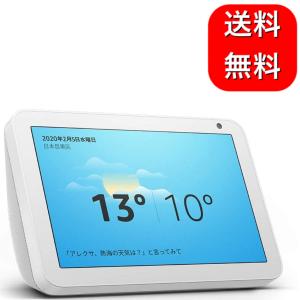 Echo Show 8 (エコーショー8) HDスマートディスプレイ with Alexa、サンドストーン