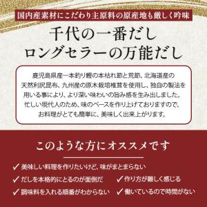 2袋セット 千代の一番 50包 400g 万能...の詳細画像1