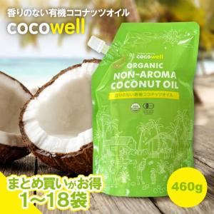 2袋セット ココウェル 香りのない有機ココナッツオイル 460g 無臭 香りがない cocowell  食用油 無添加 無香 無臭 生食 加熱調理  オーガニック｜Chronus-クロノス