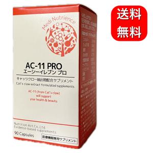 エーシーイレブン プロ AC-11 PRO キャッツクロー抽出物配合 エーシーイレブン プロ AC-11 PRO キャッツクロー抽出物配合