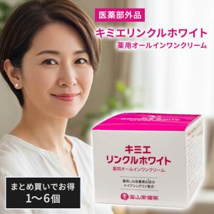 キミエリンクルホワイト 薬用オールインワンクリーム 50g : BRハウス