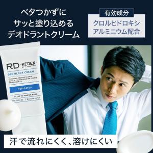 REDEN 薬用デオブロッククリーム 制汗剤 ...の詳細画像2