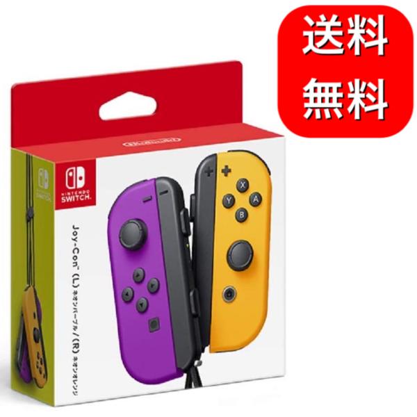 任天堂 Joy-Con(L) ネオンパープル/(R) ネオンオレンジ