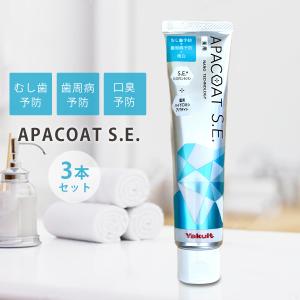 3本セット ヤクルト 薬用アパコートS.E. ナノテクノロジー 120g 歯磨き粉 歯みがき粉｜ミネルヴァ