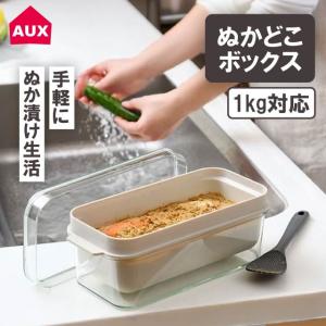 オークス レイエ ぬかどこ ボックス 専用しゃもじ付き 中身が見える AUX レイエ