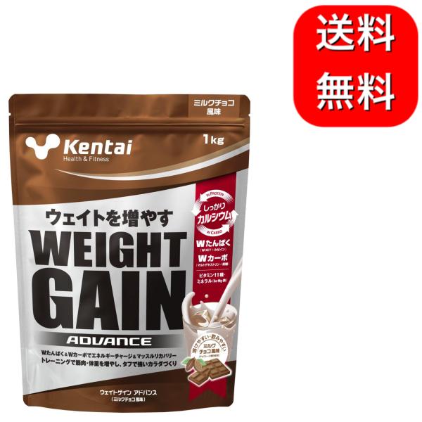 Kentai ウェイトゲインアドバンス ミルクチョコ風味 1kg ケンタイ