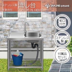 ステンレス 簡易 流し台 約幅120x奥行45x高さ80cm シンク RC ステンレス 簡易 流し台 約幅120x奥行45x高さ80cm シンク RC