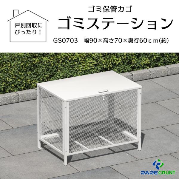 ゴミステーション ゴミ箱 ごみ収集ボックス ゴミ保管庫 屋外 ふた付き ゴミ荒らし防止 カラスや野良...