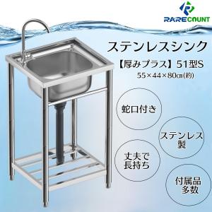 流し台 シンク ステンレス製 蛇口水栓付き 屋外 簡易式 キッチン用