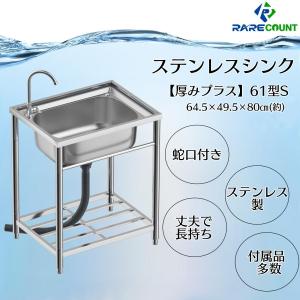 屋外用ステンレス流し台  788 個数：1個】TAN-788 直送 代引不可 屋外用ステンレス流し台 水栓