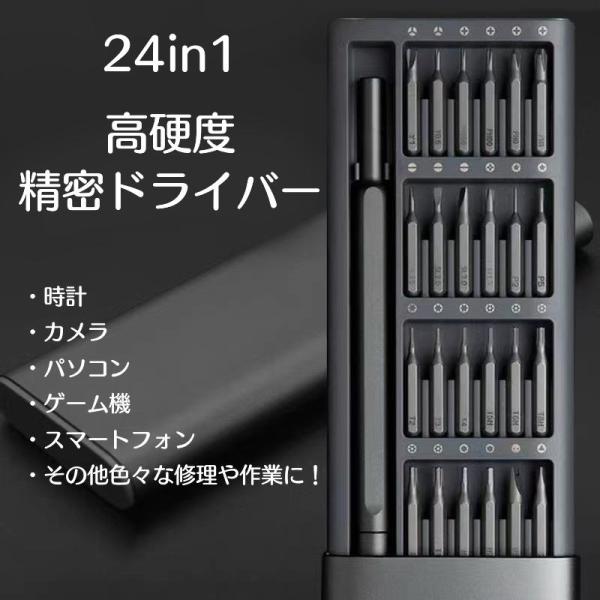 特殊ドライバー 精密ドライバーセット ミニドライバーセット S2合金鋼 24in1 アルミケース 三...