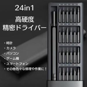 精密ドライバーセット S2合金鋼 24in1 特殊ドライバー