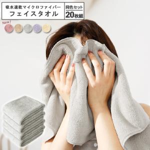 フェイスタオル まとめ買い 20枚セット マイク...の商品画像