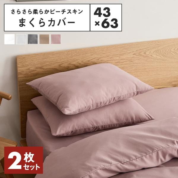 ＼お買い得2枚セット／lite-sott リテソット しっとりやわらか 枕カバー 43×63cm  ...