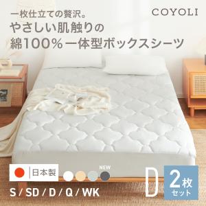 【新品未使用】koala ボックスシーツ2枚セット ダブル ホワイト リヨセル ボックスシーツ 綿100% 一体型ボックスシーツ ダブル 日本製 COYOLI