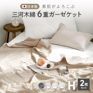 ガーゼケット ハーフ 100×140 日本製 6重ガーゼ 綿100% 三河木綿 肌