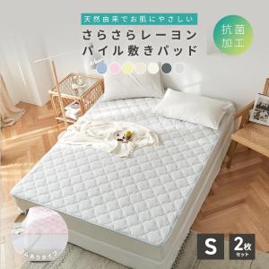 ホルミーバリアー免疫バイオマット ポリエステル敷きパッド 90×170cm COYOLI 敷きパッド シングル 100×200cm ゴムあり パイル地 冷感