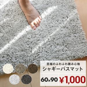 バスマット 大判 おしゃれ ふわふわ 60×90 滑り止め付 足拭きマット お風呂マット 安い