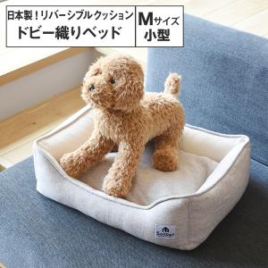 日本製 ドビー織り ペットベッド Mサイズ 小型犬 リバーシブルクッション オールシーズン オリジナル 洗える 33510