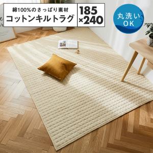 ラグ カーペット 洗える 185 240 3畳 おしゃれ ラグマット 綿100 キルトラグ さっぱりタオル地 滑り止め 安い Minet 通販 Yahoo ショッピング