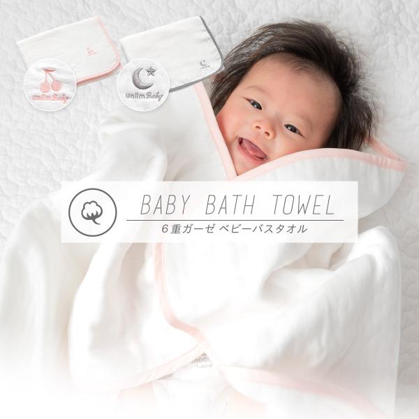 バスタオル uniim Baby 6重ガーゼ 綿100% 日本製 ベビー 新生児 赤ちゃん 退院 モ...
