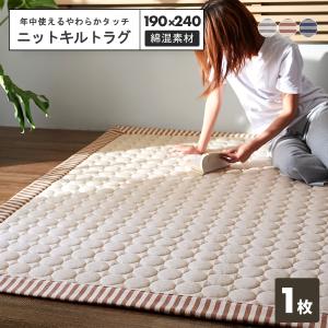 ＼年中使える／ やわらかニット ラグ 洗える 190×240 3畳 おしゃれ ナチュラル 北欧 円形キルト キルトラグ カーペット 床暖房対応 41626｜minet