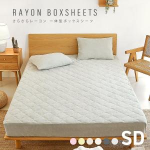 COYOLI パッド一体型ボックスシーツ ダブル さらさら レーヨン パイル