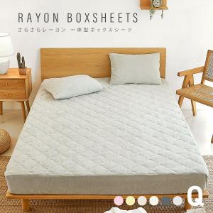 COYOLI パッド一体型ボックスシーツ ダブル さらさら レーヨン パイル