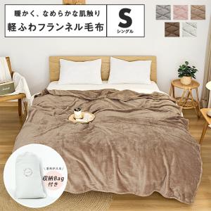 lite-sott 毛布 シングル 軽い 暖かい マイクロファイバー