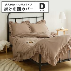 COYOLI 【お得な2枚セット】掛け布団カバー 綿100% ダブル 190×210cm