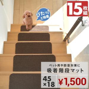 階段マット 滑り止め 15枚セット おしゃれ 階段カーペット