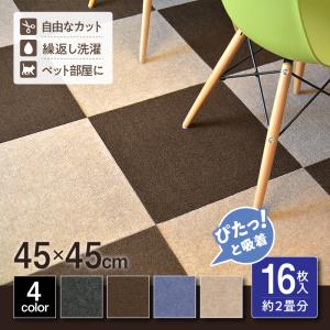 タイルカーペット タイルマット 16枚入 45×45cm おくだけ吸着