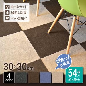 【お買い得 約3畳分】タイルカーペット タイルマ...の商品画像