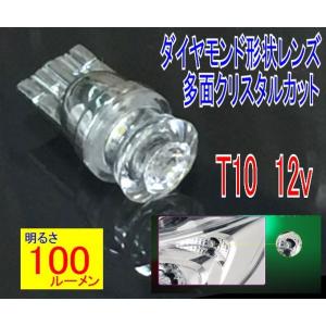 T10/16 ウエッジクリスタルカット・ダイヤモンド形状レンズ搭載明るさ100LMホワイト