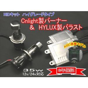 HIDキット35wH4Hi/Lo★HYLUXバラスト&amp;Cnlightバーナー