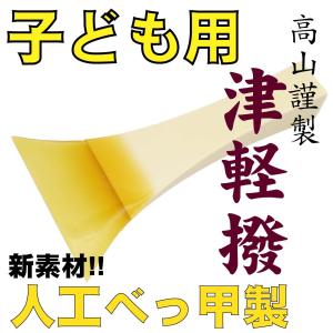 三味線用 撥 バチ 象牙調撥 万葉（50匁・民謡三味線用） : 和楽器市場