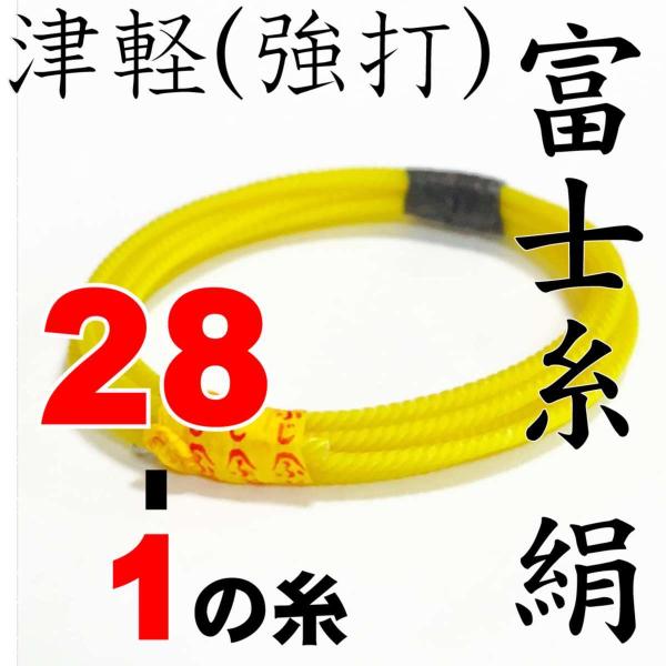富士糸一の糸２８−１　三味線用絹糸（弦）