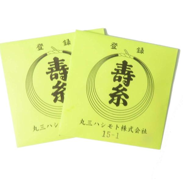 練習用糸一の糸１５−１　１本入り　丸三ハシモト寿糸金先　三味線用絹糸（弦） ２袋セット