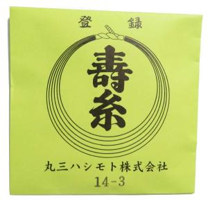 練習用糸三の糸１４−３　５本入り　丸三ハシモト寿糸金先　三味線用絹糸（弦）｜みんふう楽器店