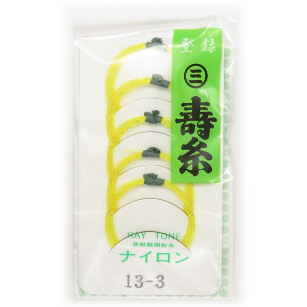 丸三ハシモト寿糸三の 糸１３−３　５本入り　三味線用レイトーンナイロン糸（弦）