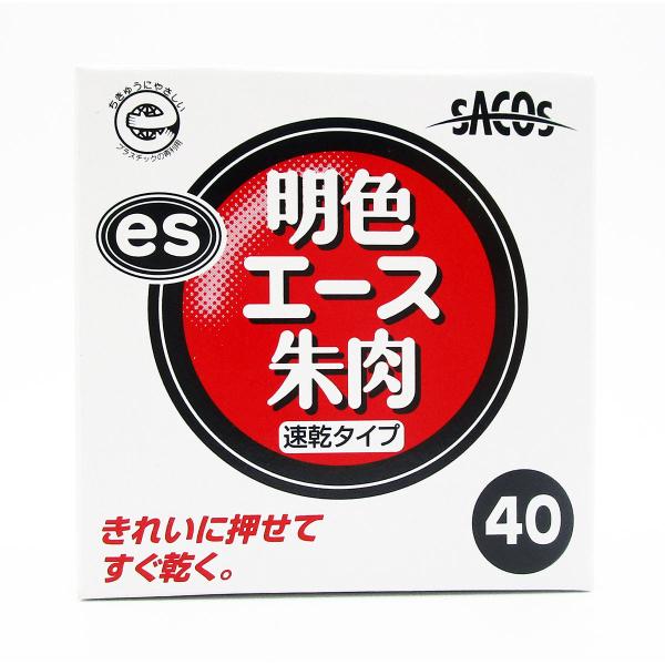 朱肉 新朝日 SACOS サコス 明色エース 40号 NLA-40
