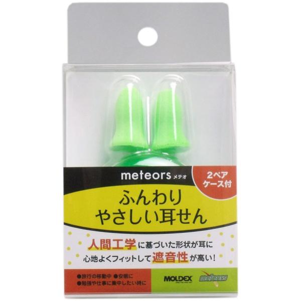 モルデックス 耳栓 ふんわりやさしい耳せん 2ペア ケース付き