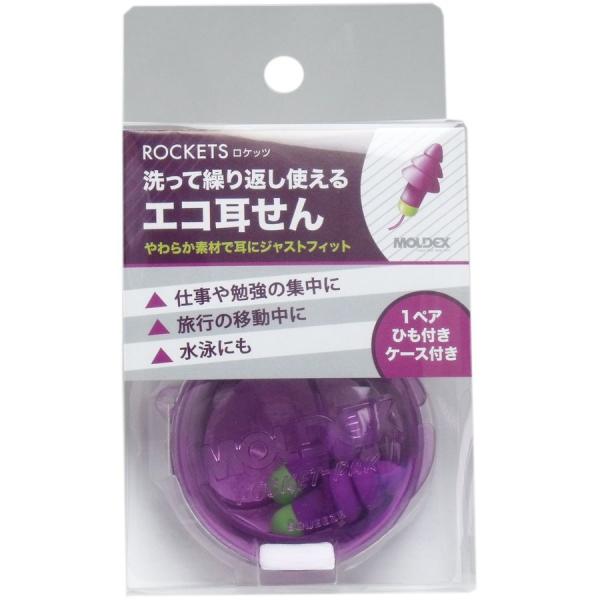 モルデックス 耳栓 ロケッツ エコ耳せん 1ペア ひも付き ケース付き