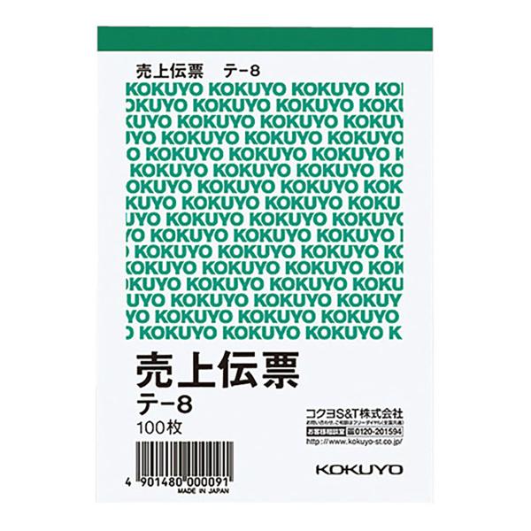 コクヨ 伝票 売上 Ｂ７ 縦 テ8N