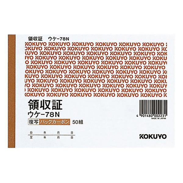 コクヨ ＢＣ複写領収 Ａ６ ウケ78N