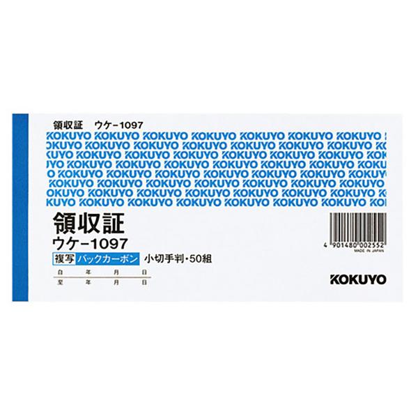 コクヨ ＢＣ複写領収書小切手 ウケ1097N