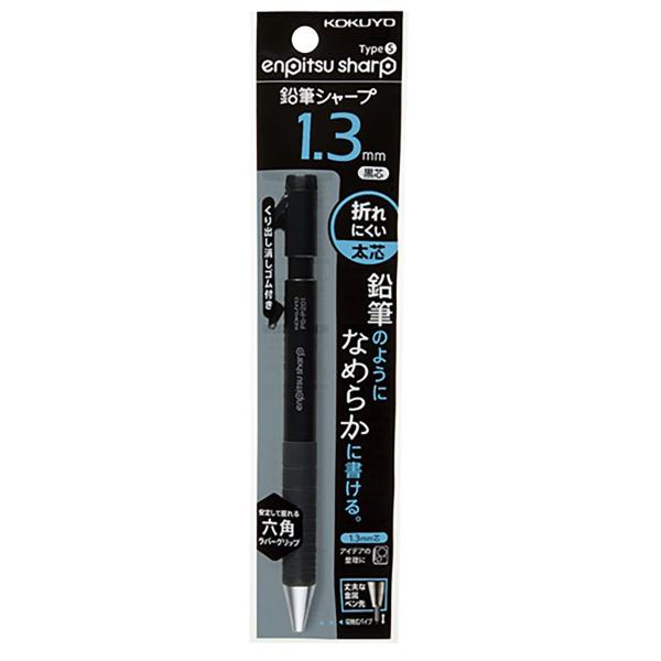コクヨ シャープペンシル 鉛筆シャープTypeS 1.3mm 黒 吊り下げパック PSP201D1P