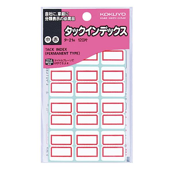 コクヨ タックインデックス中 赤  タ21R